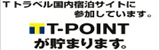 T-ポイント